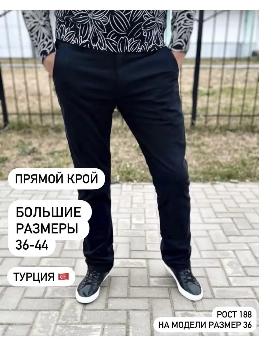 Брюки джинсы мужские классические