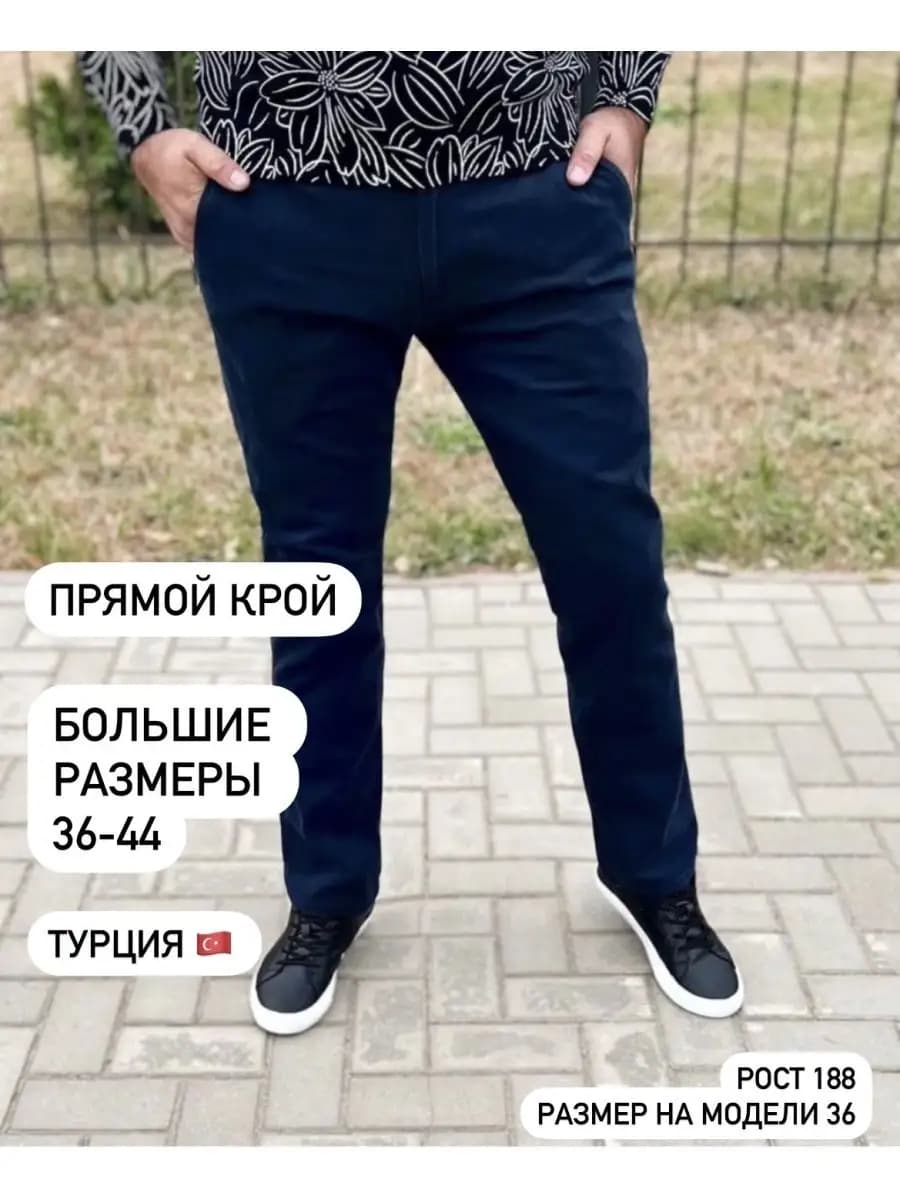 Брюки джинсы мужские классические