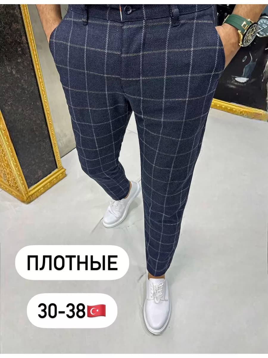 Брюки зауженные в клетку плотные